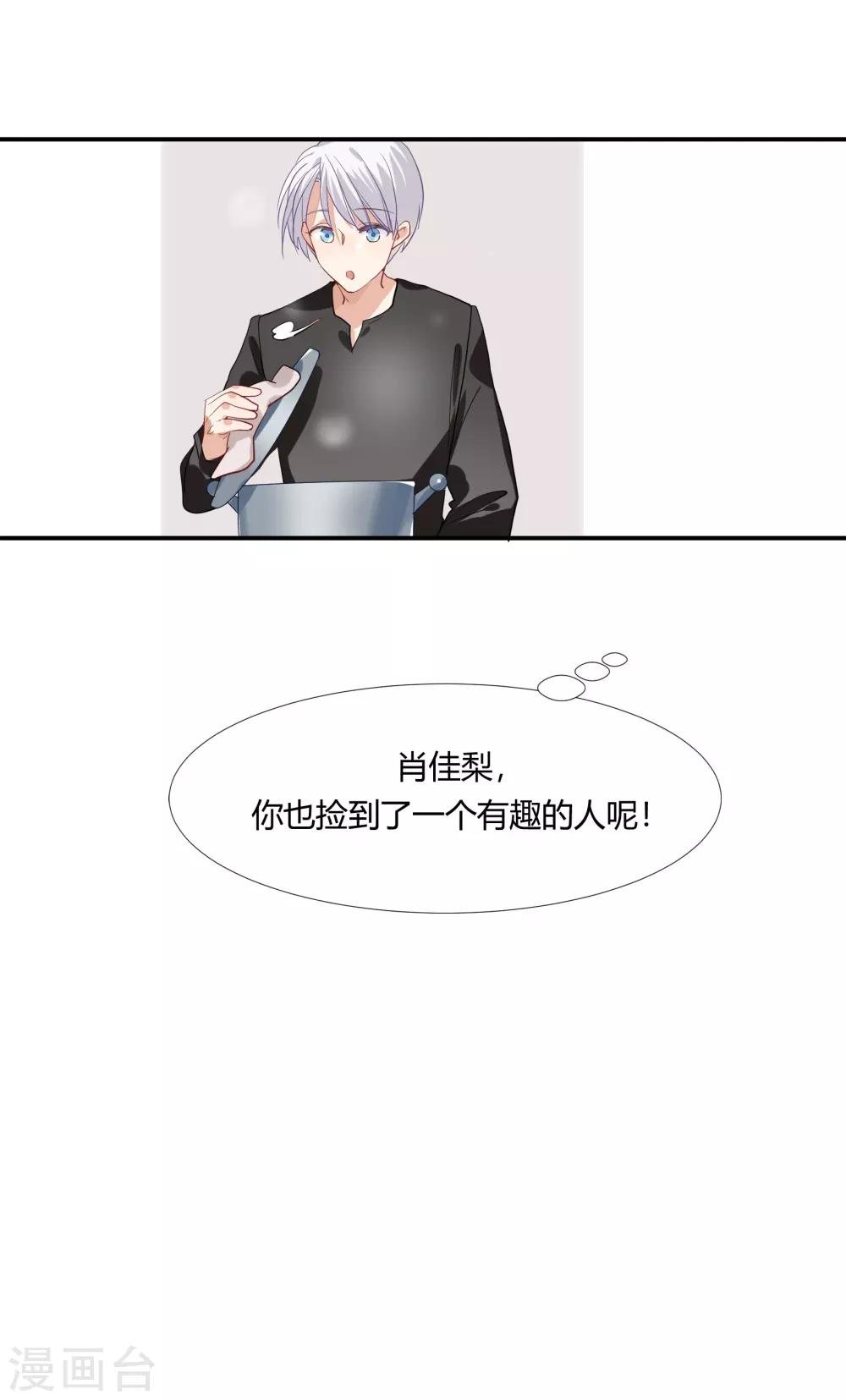 第37话 把你的一切交给我