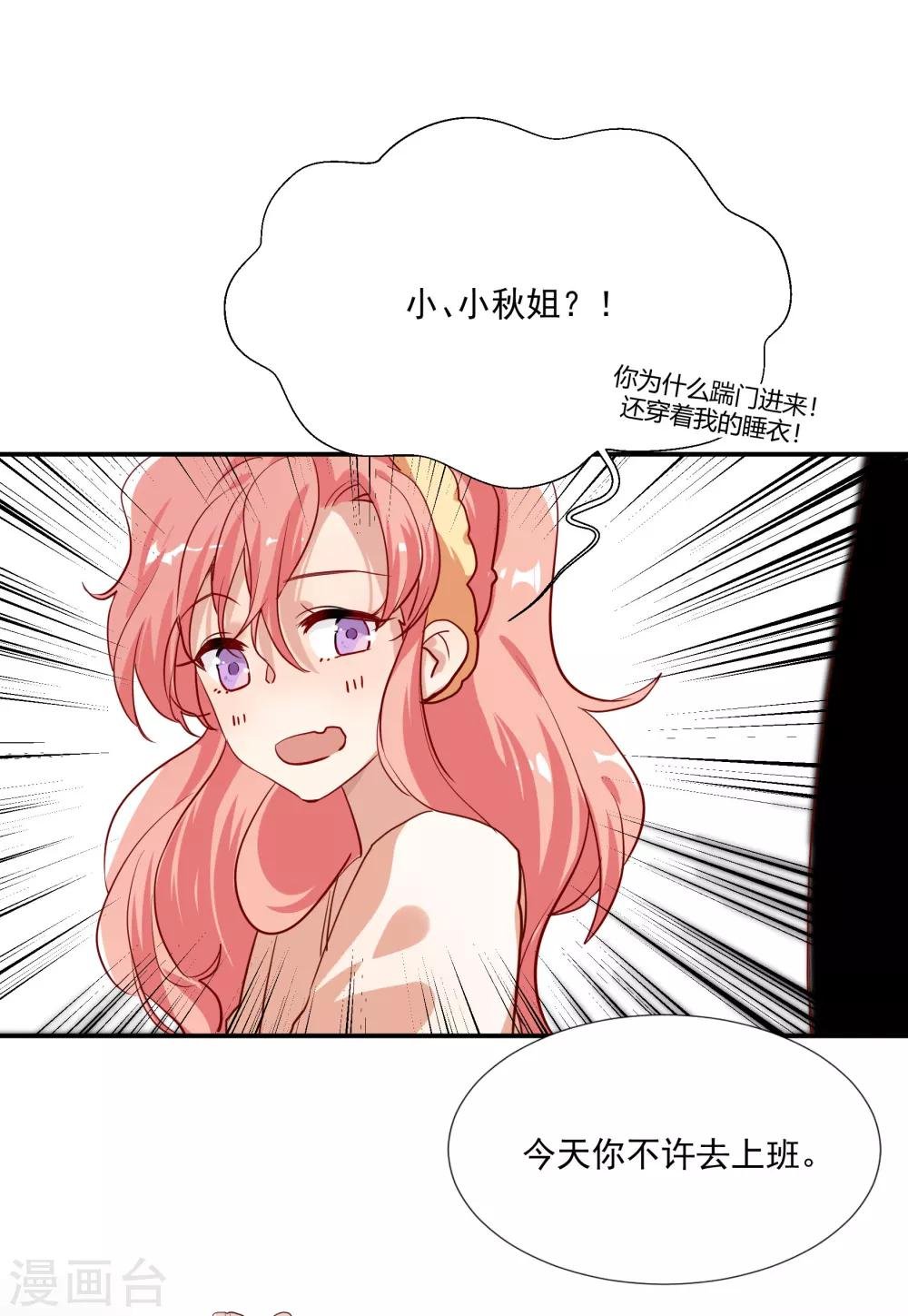 第37话 把你的一切交给我