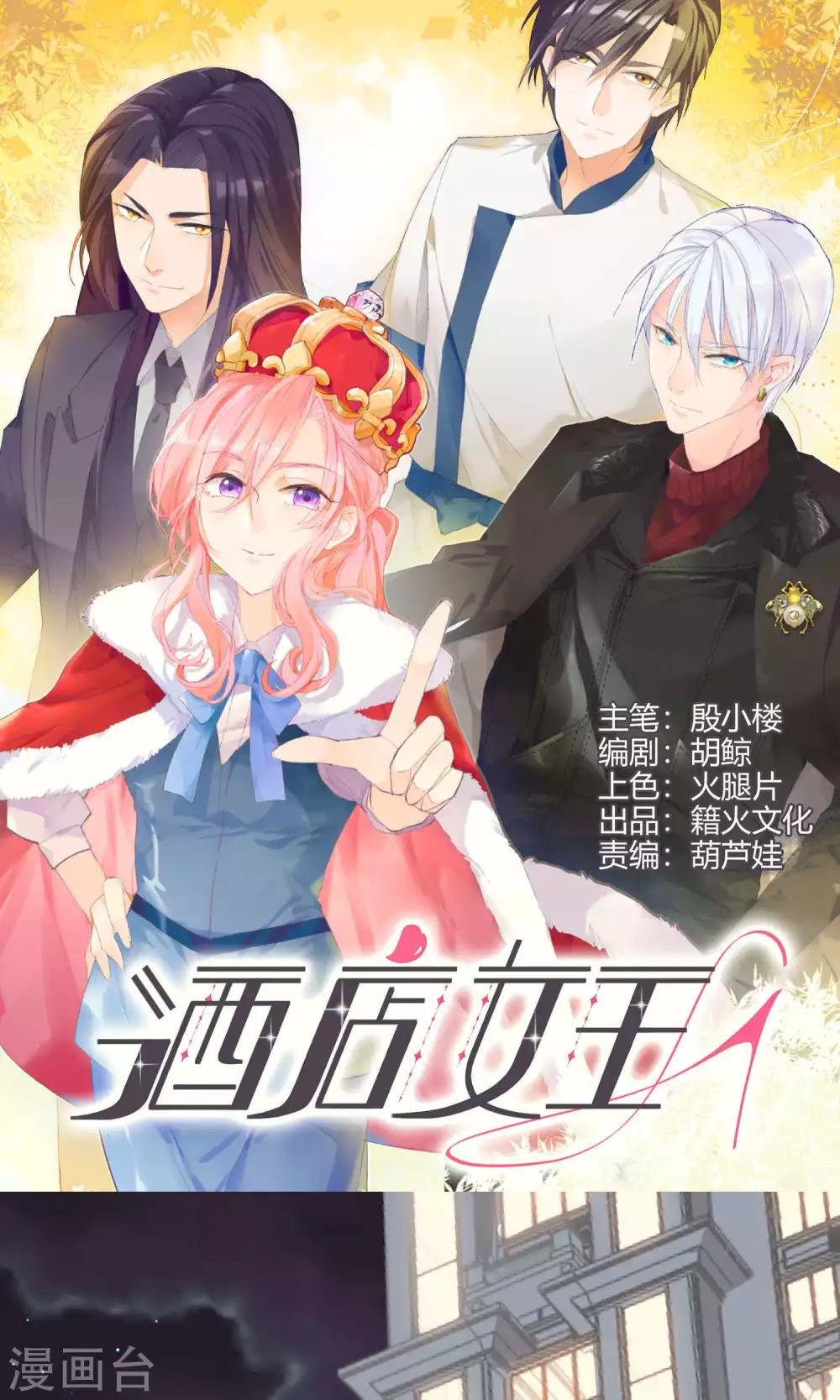 第4话 和经理假戏真做