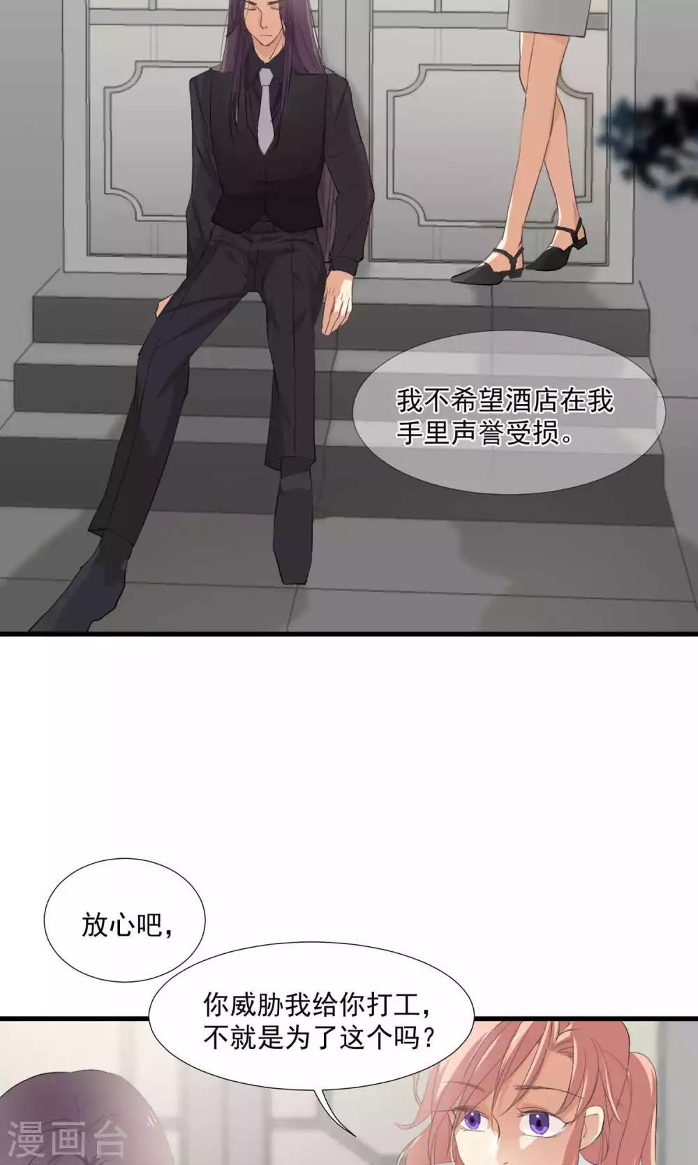第4话 和经理假戏真做