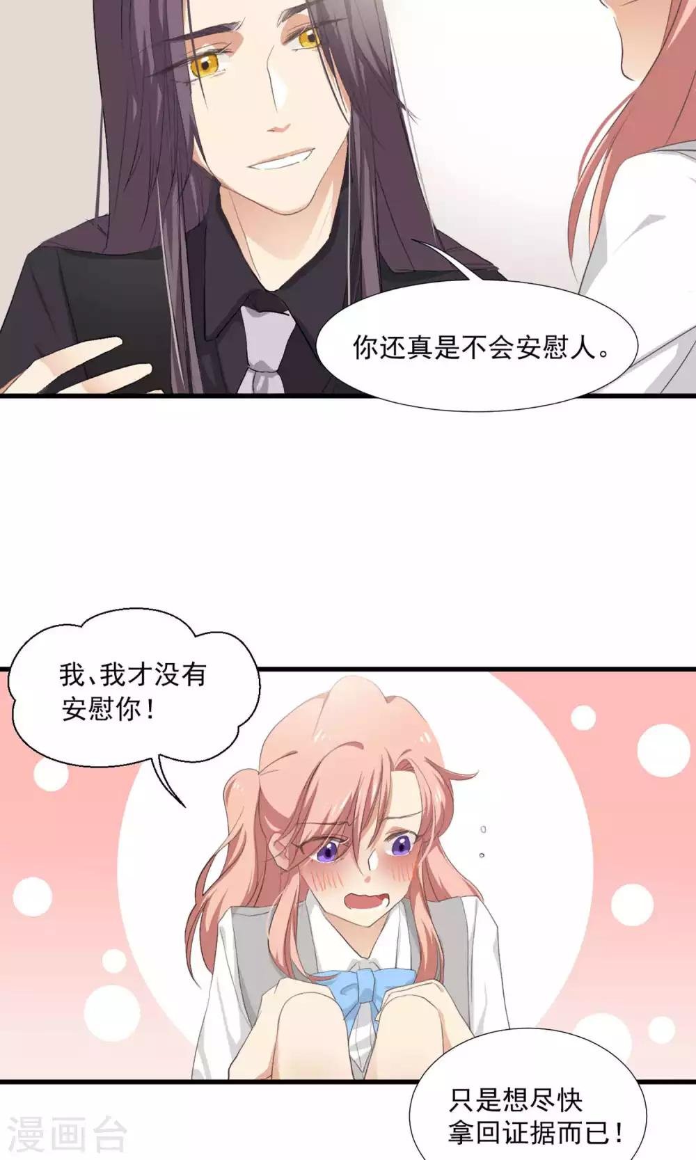 第4话 和经理假戏真做