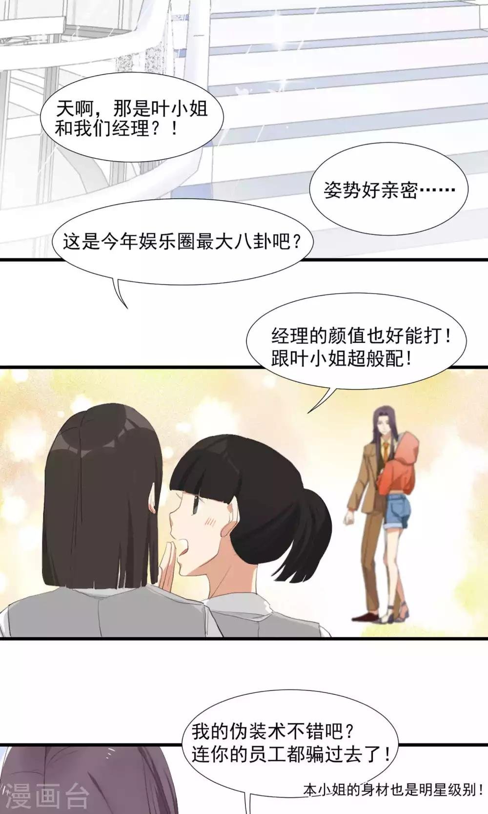 第4话 和经理假戏真做