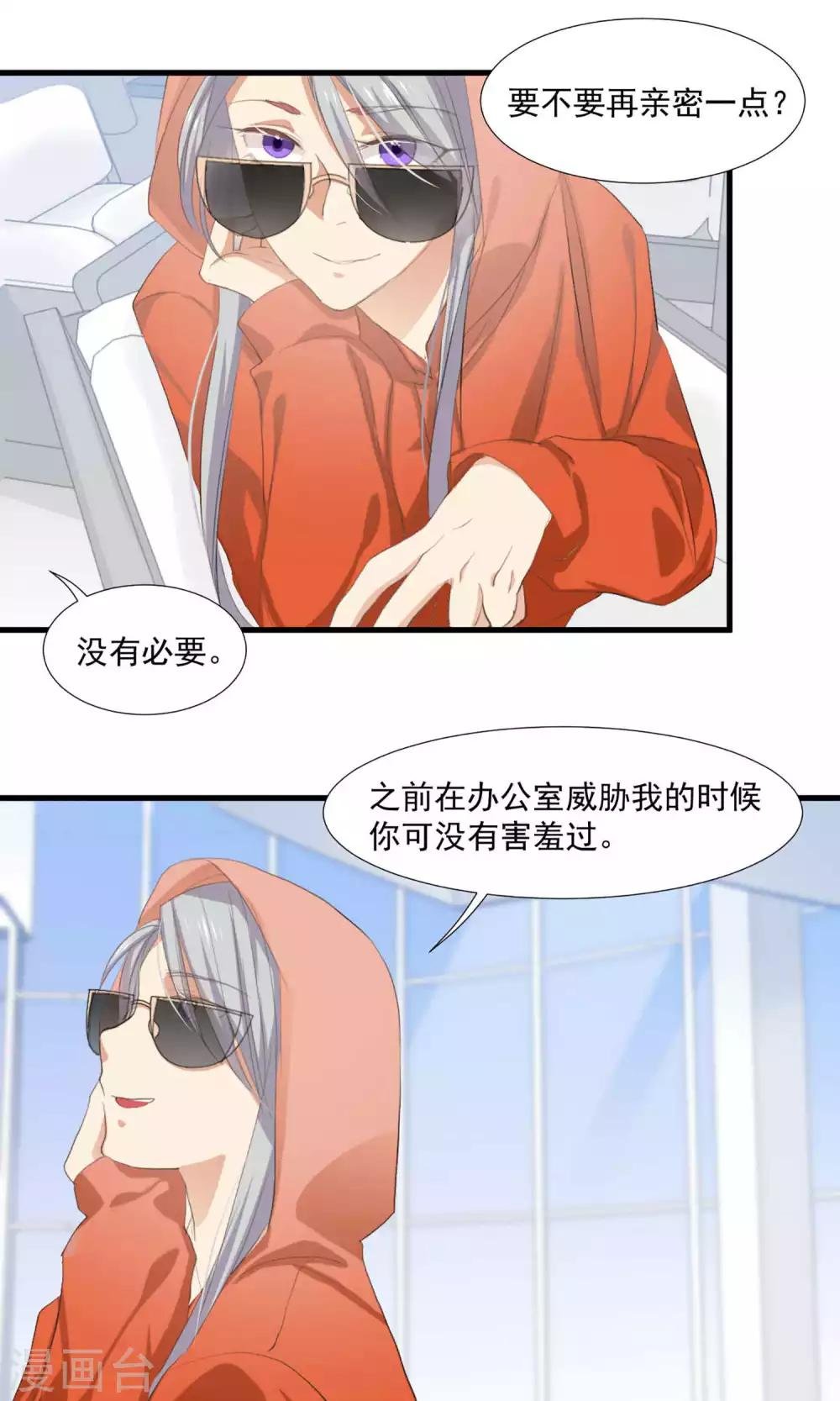第4话 和经理假戏真做