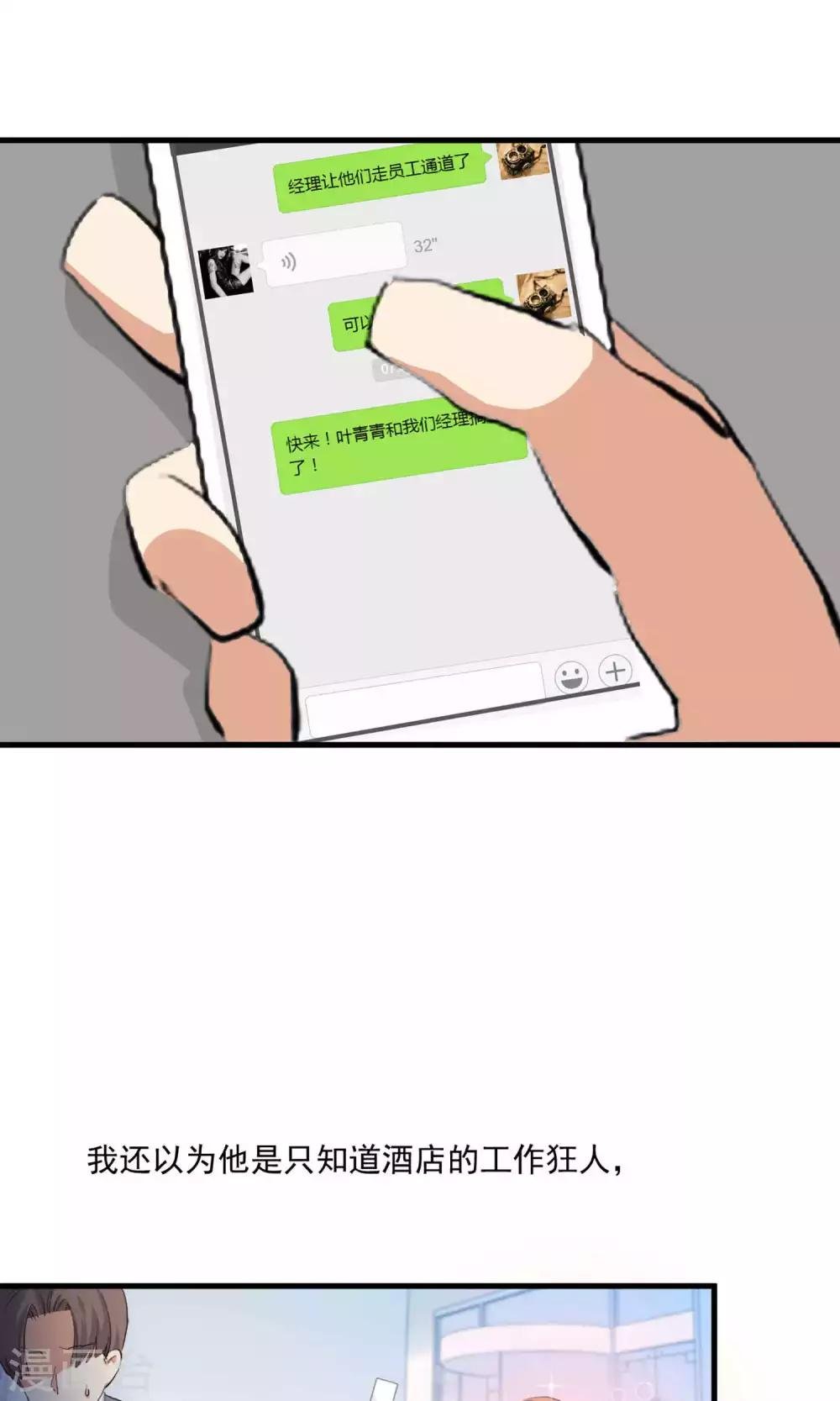 第4话 和经理假戏真做