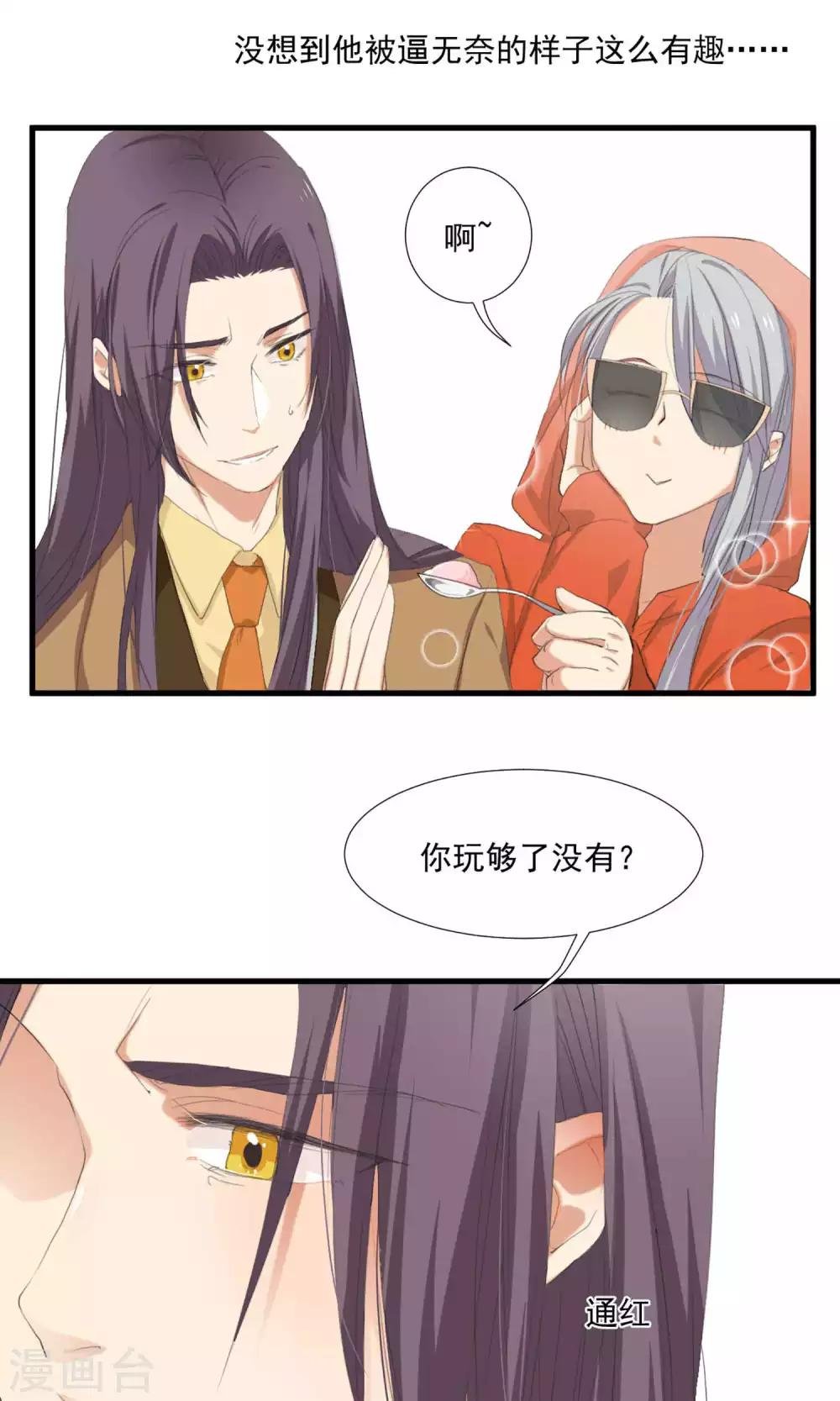第4话 和经理假戏真做