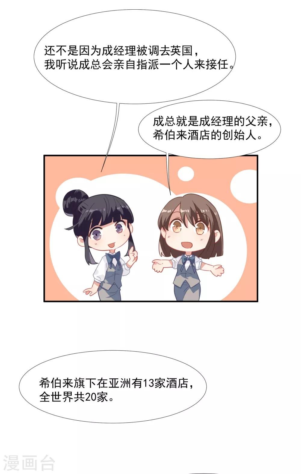 第43话 谁敢勾引我哥哥
