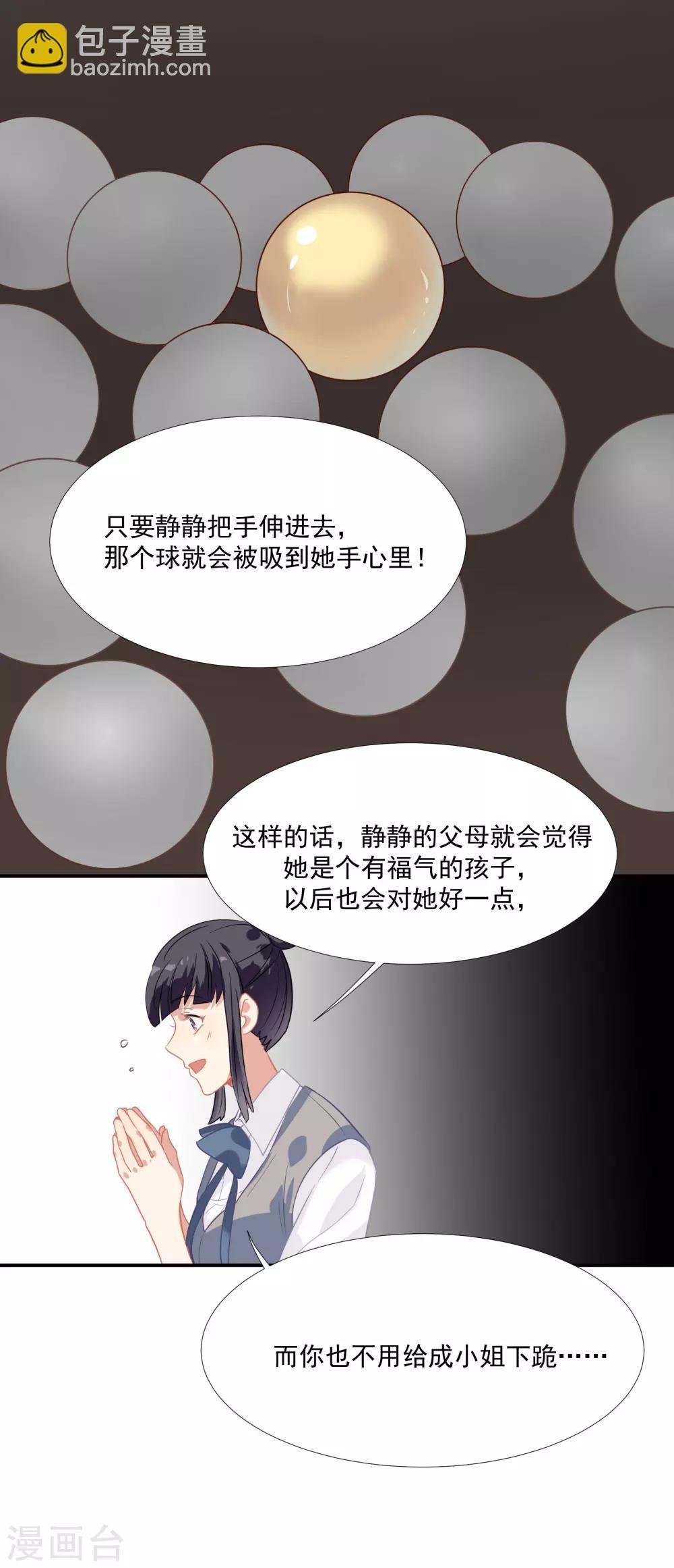 第46话 活下来的方法
