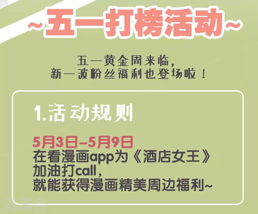 五一活动