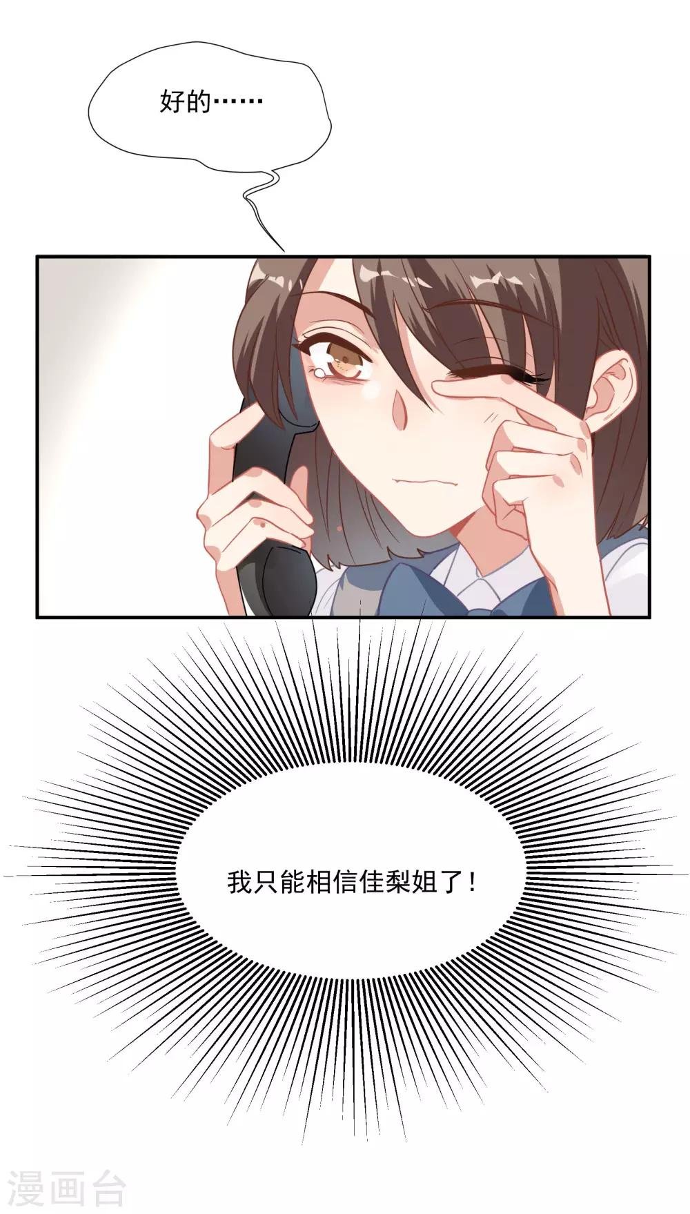 第48话 肖佳梨逆风翻盘