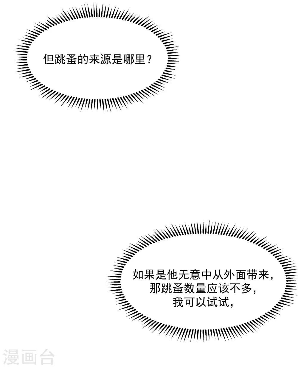 第50话 我替她脱