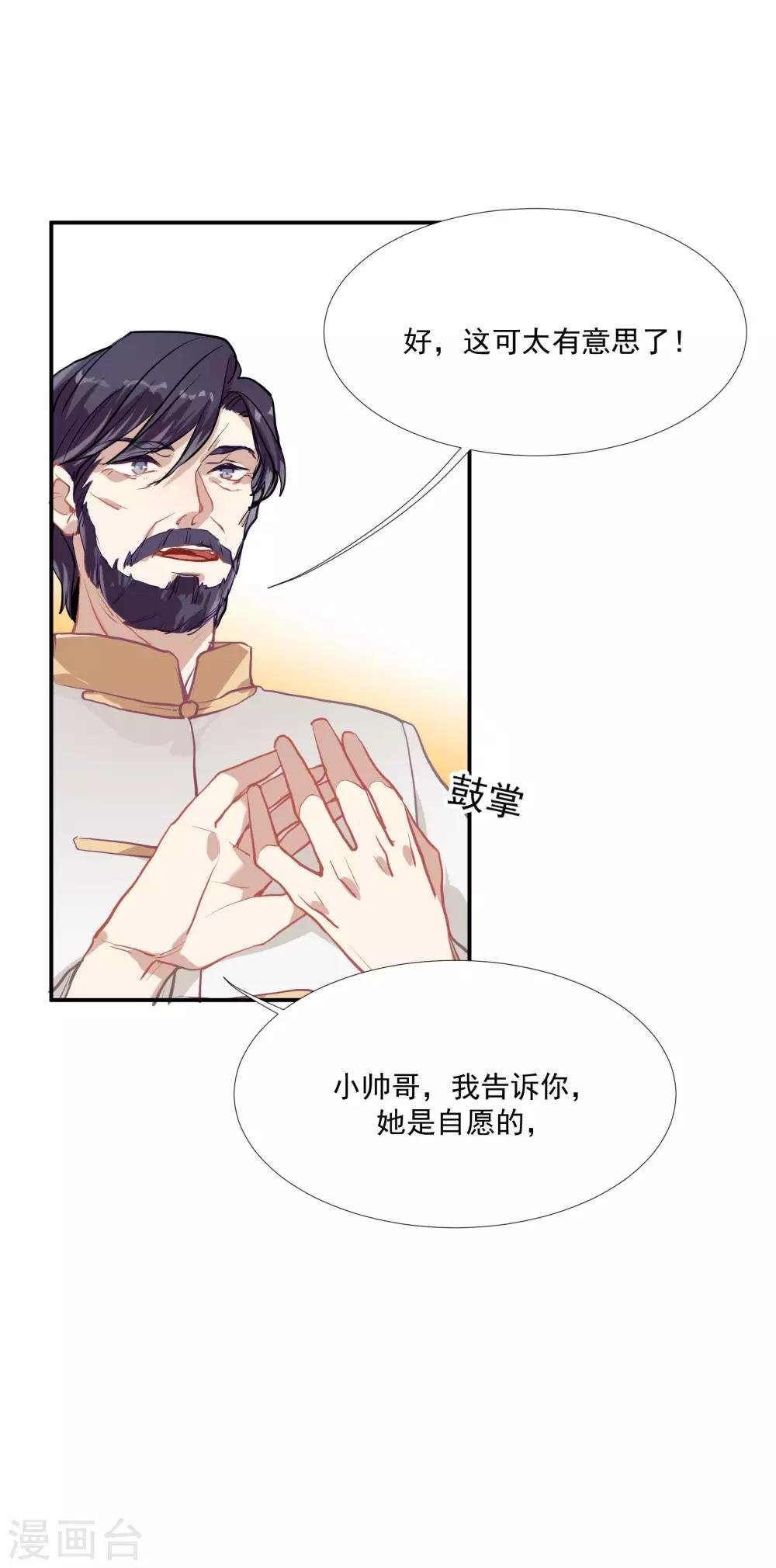 第50话 我替她脱