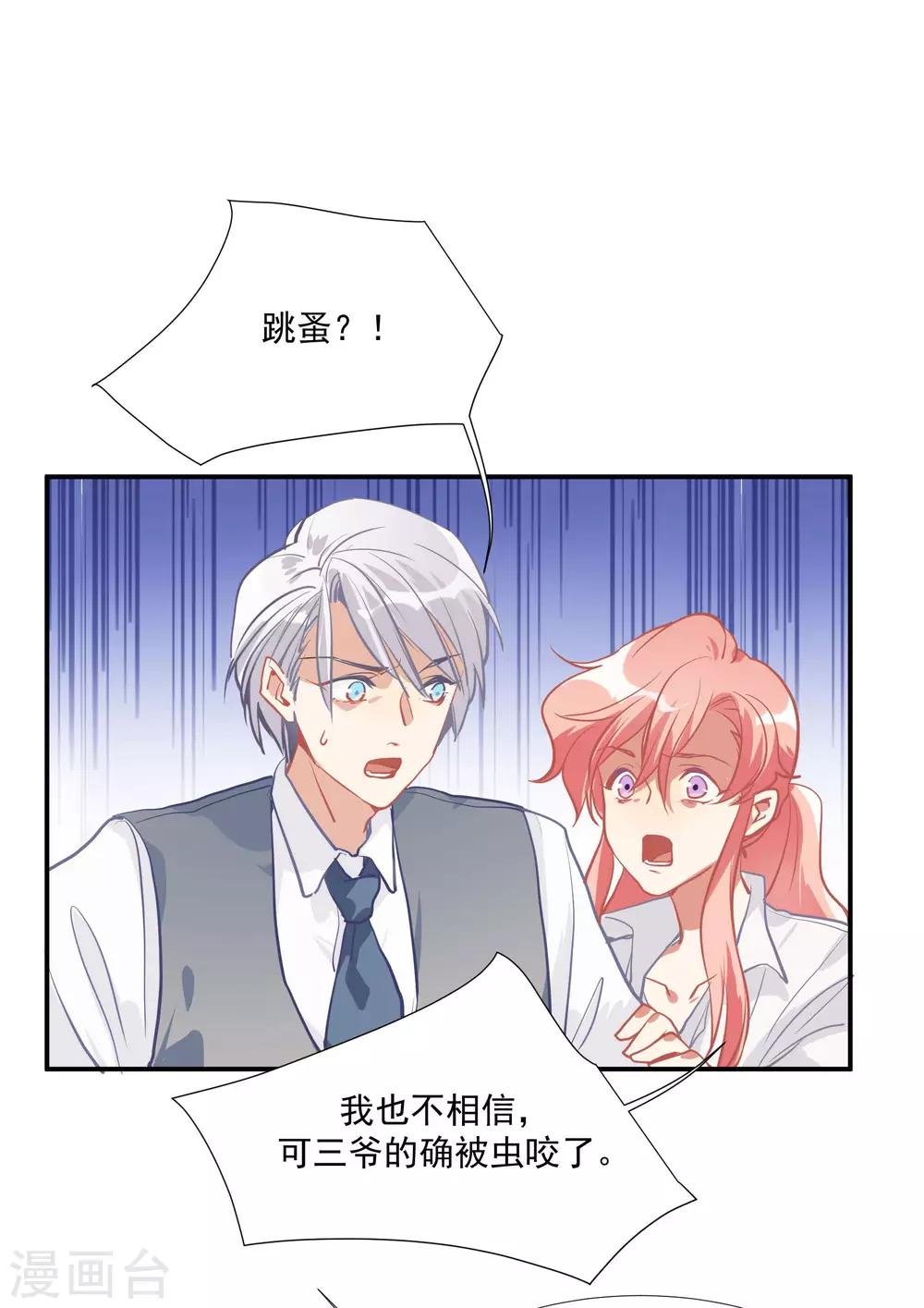 第50话 我替她脱