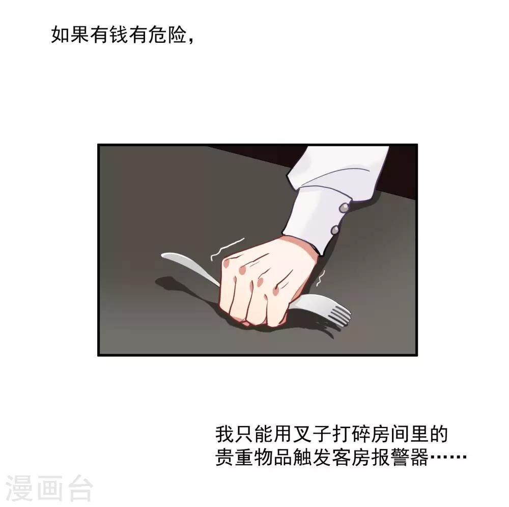 第51话 暴有钱的阴谋