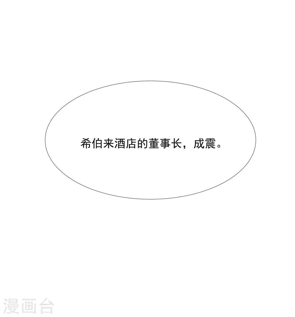 第52话 酒店董事长