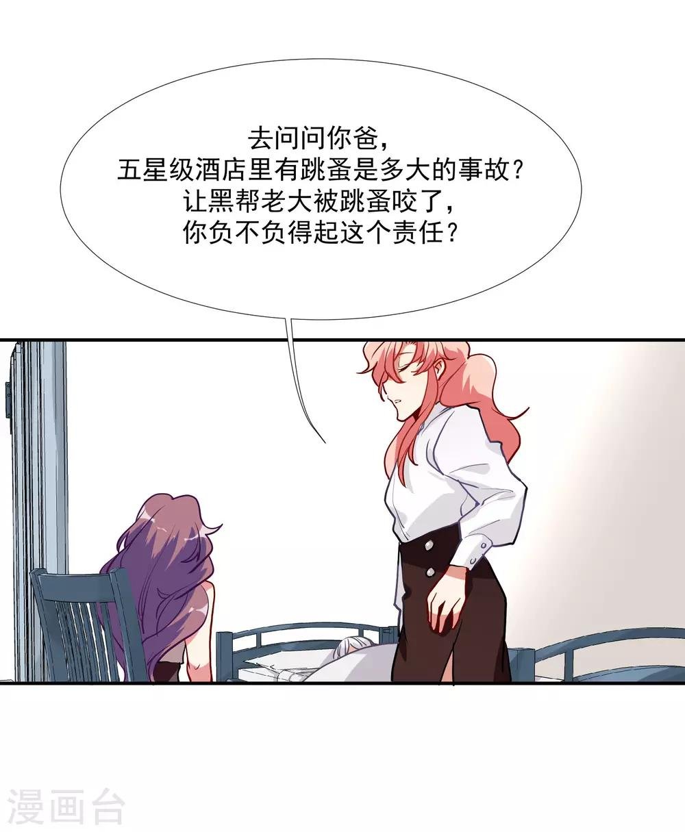 第52话 酒店董事长