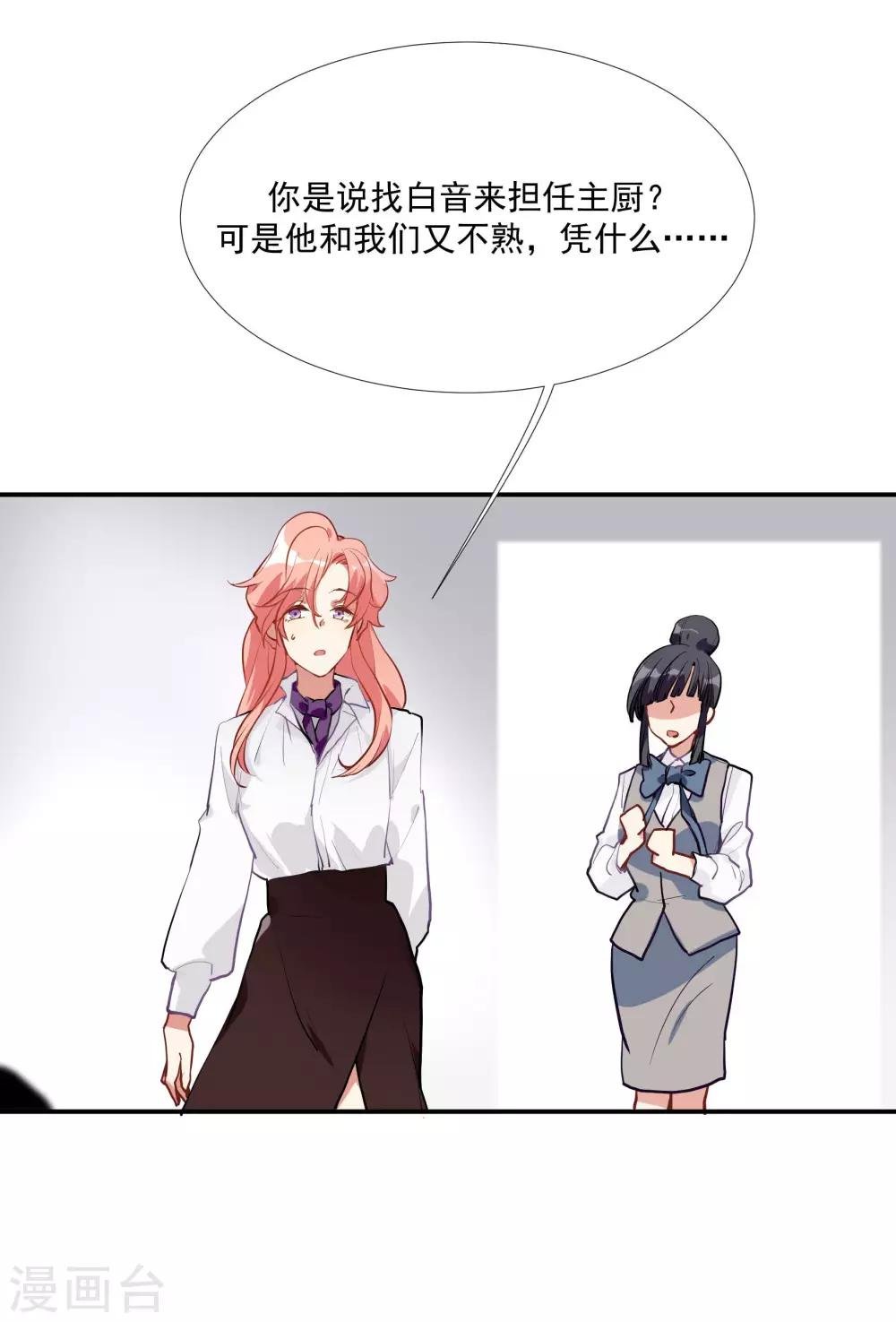 第53话 为白音献身