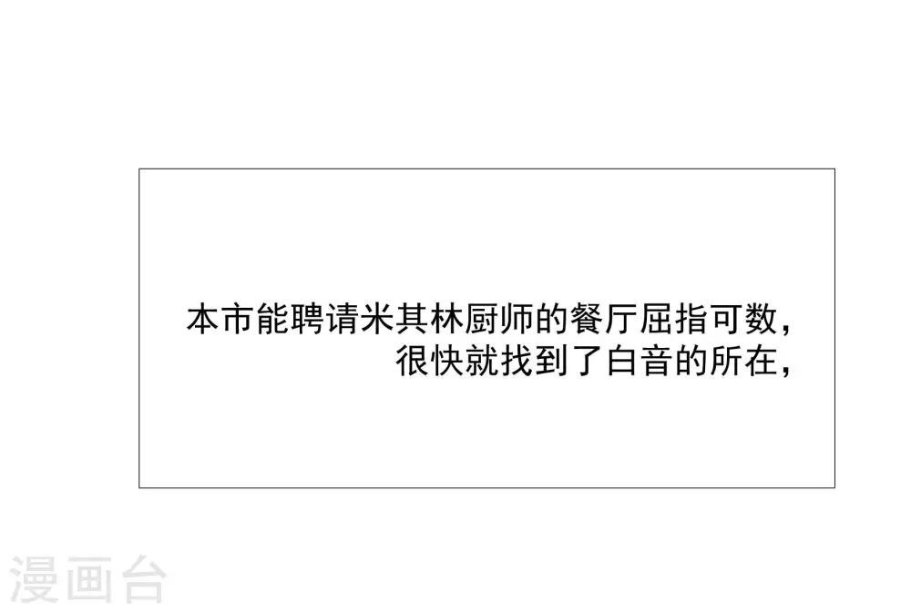 第53话 为白音献身