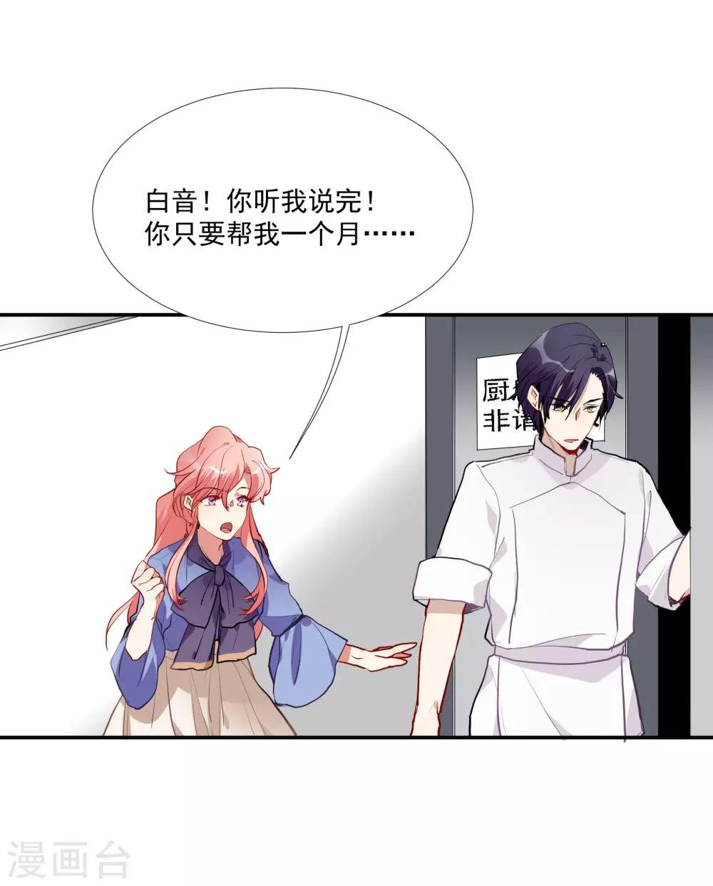 第53话 为白音献身