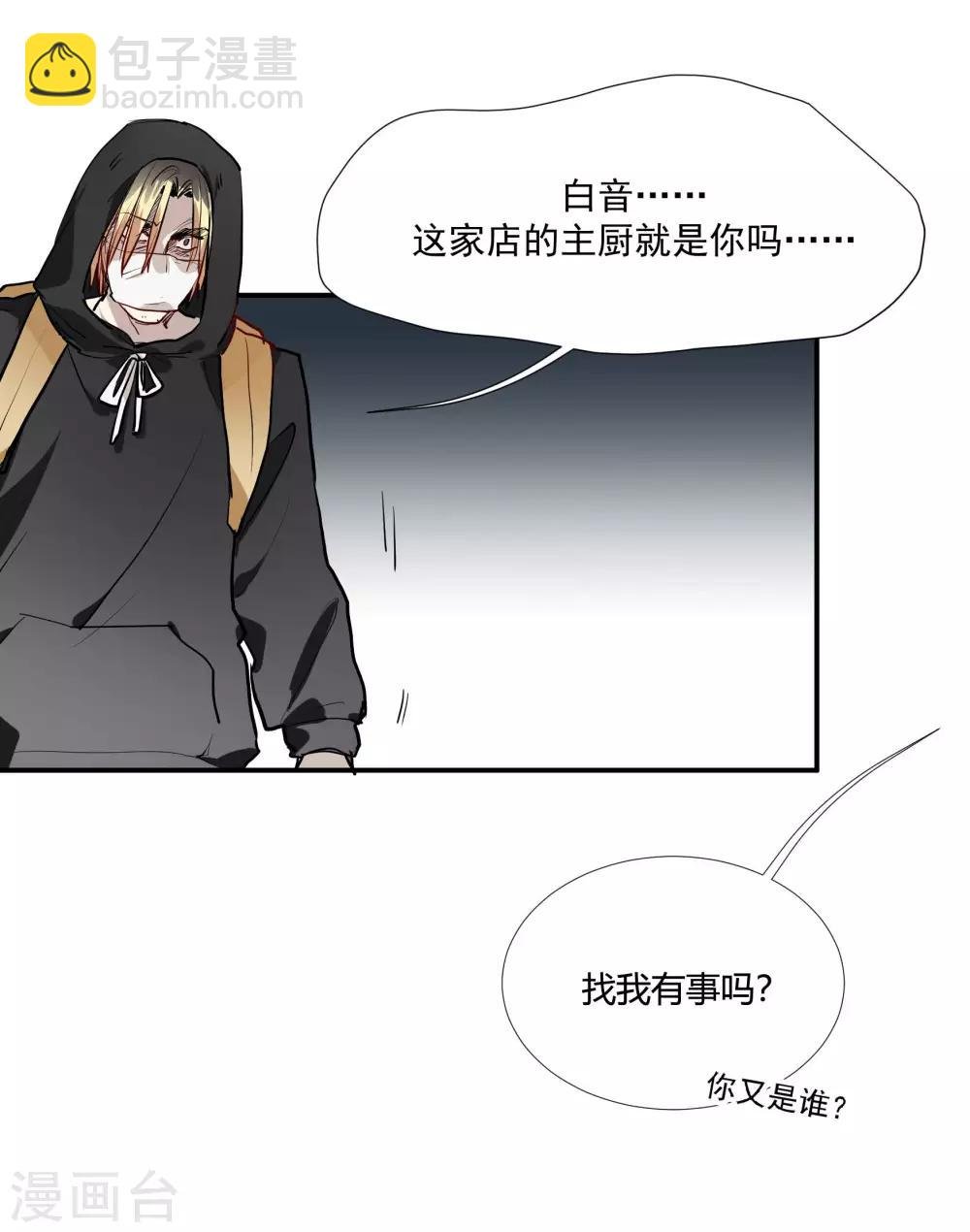 第53话 为白音献身