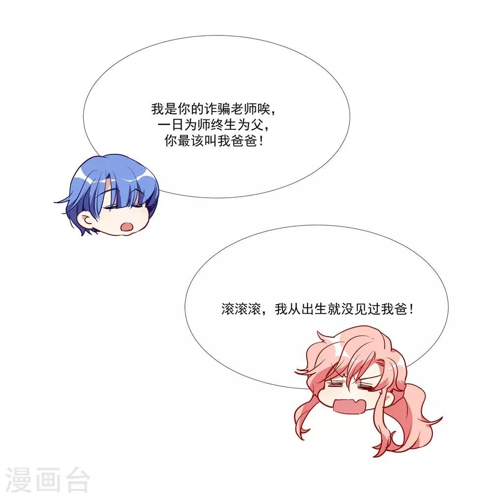第54话 你是我的女儿