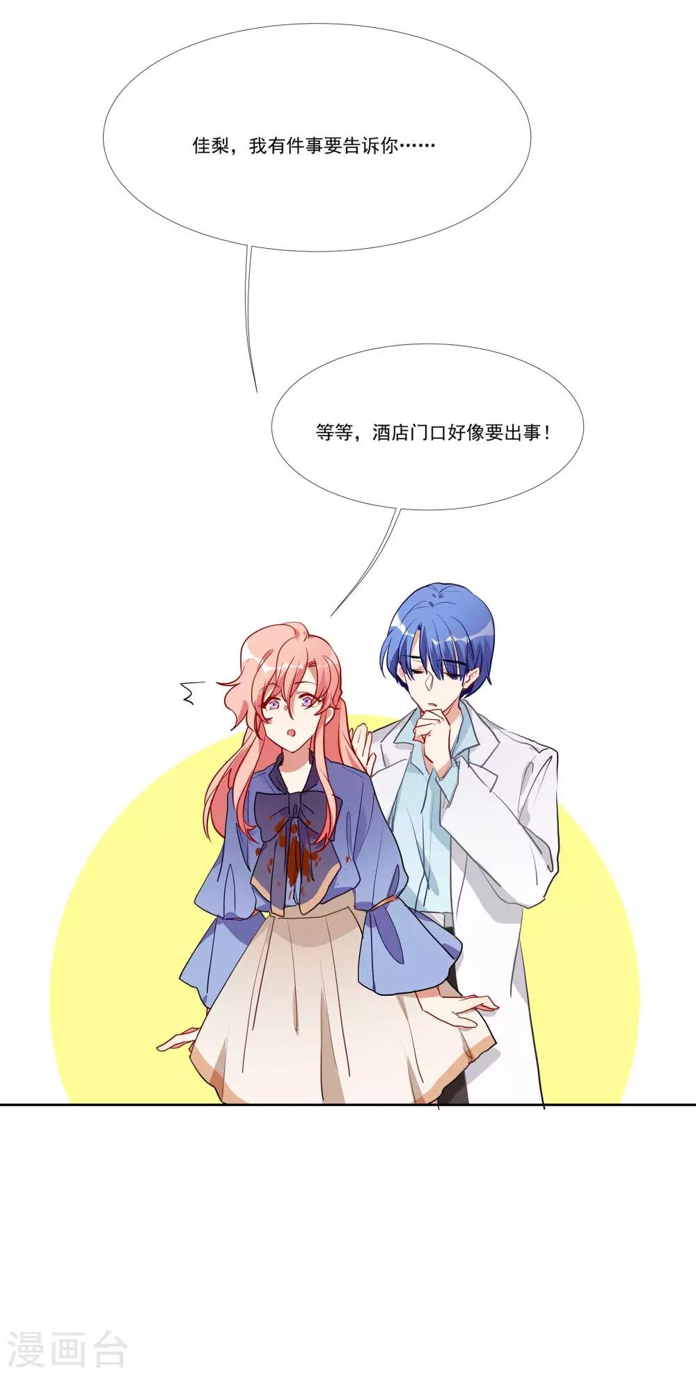 第54话 你是我的女儿