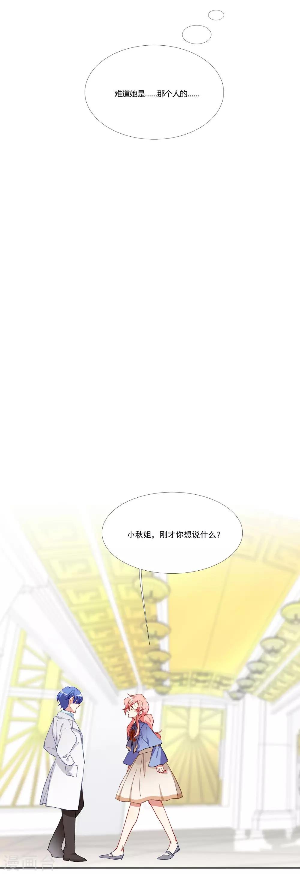 第54话 你是我的女儿