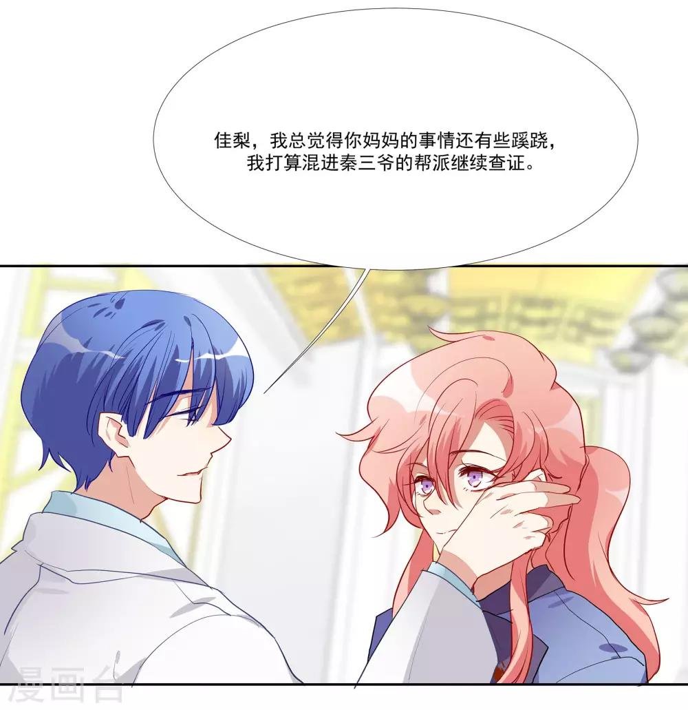 第54话 你是我的女儿