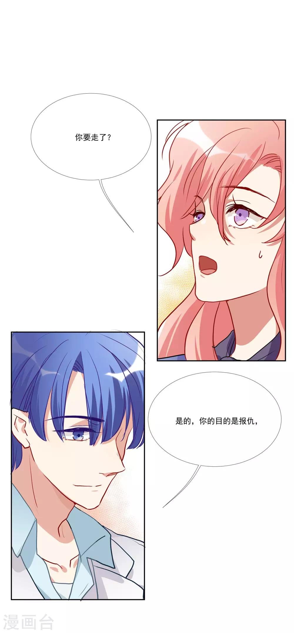 第54话 你是我的女儿