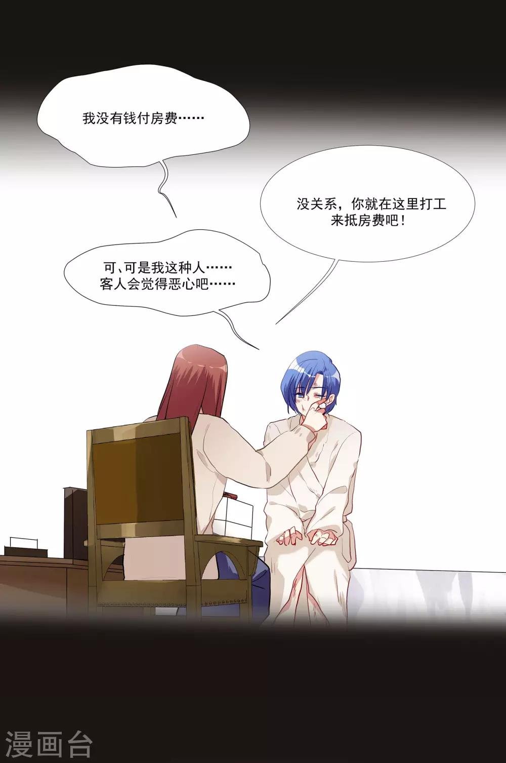 第54话 你是我的女儿
