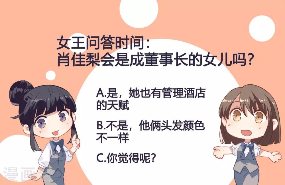 第54话 你是我的女儿