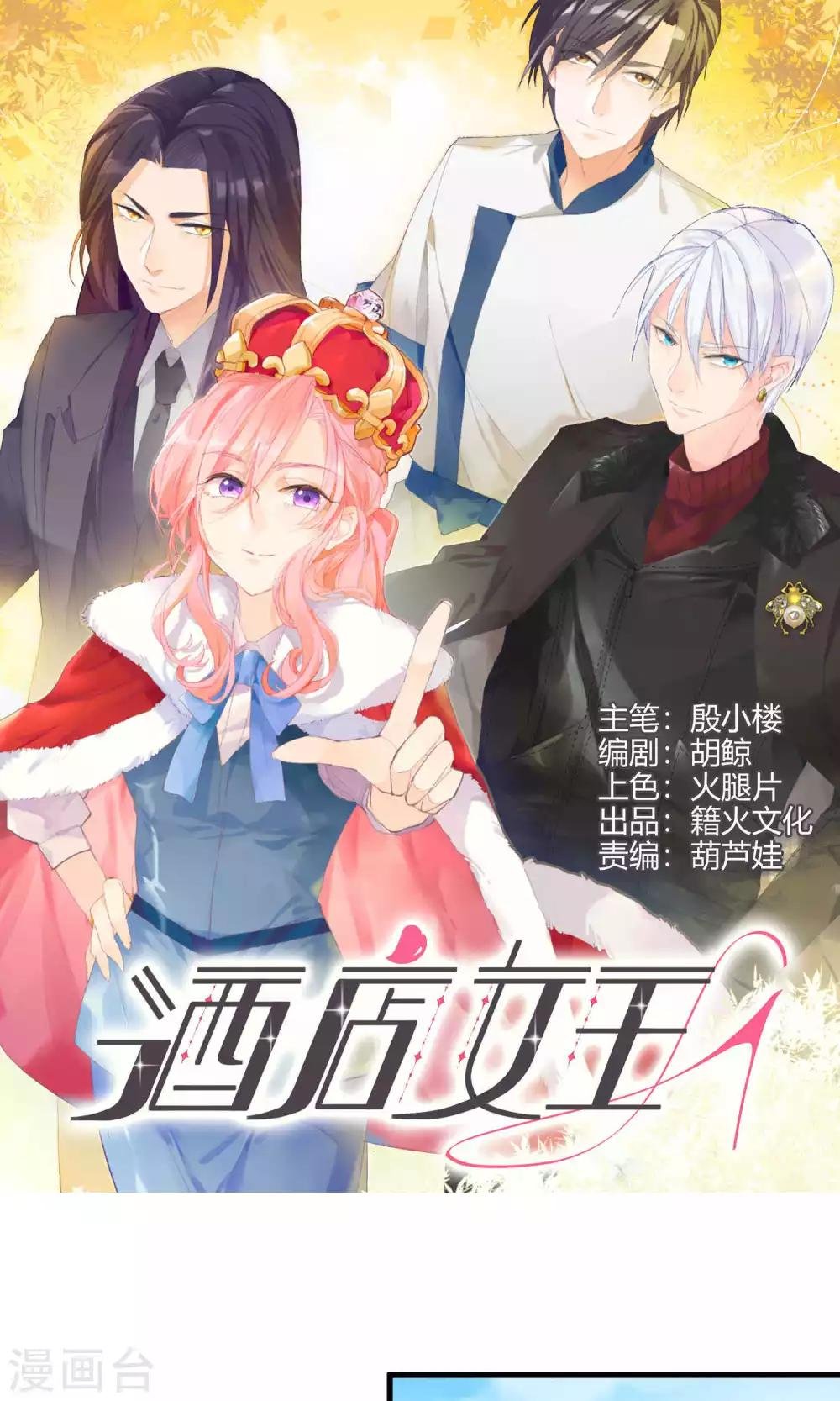 第6话 甜蜜初相遇
