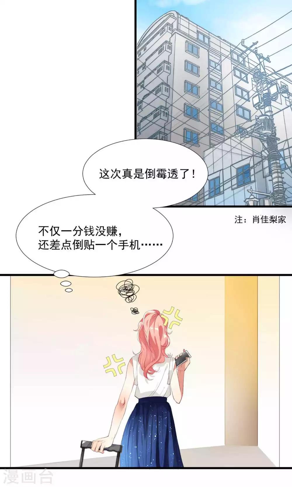第6话 甜蜜初相遇
