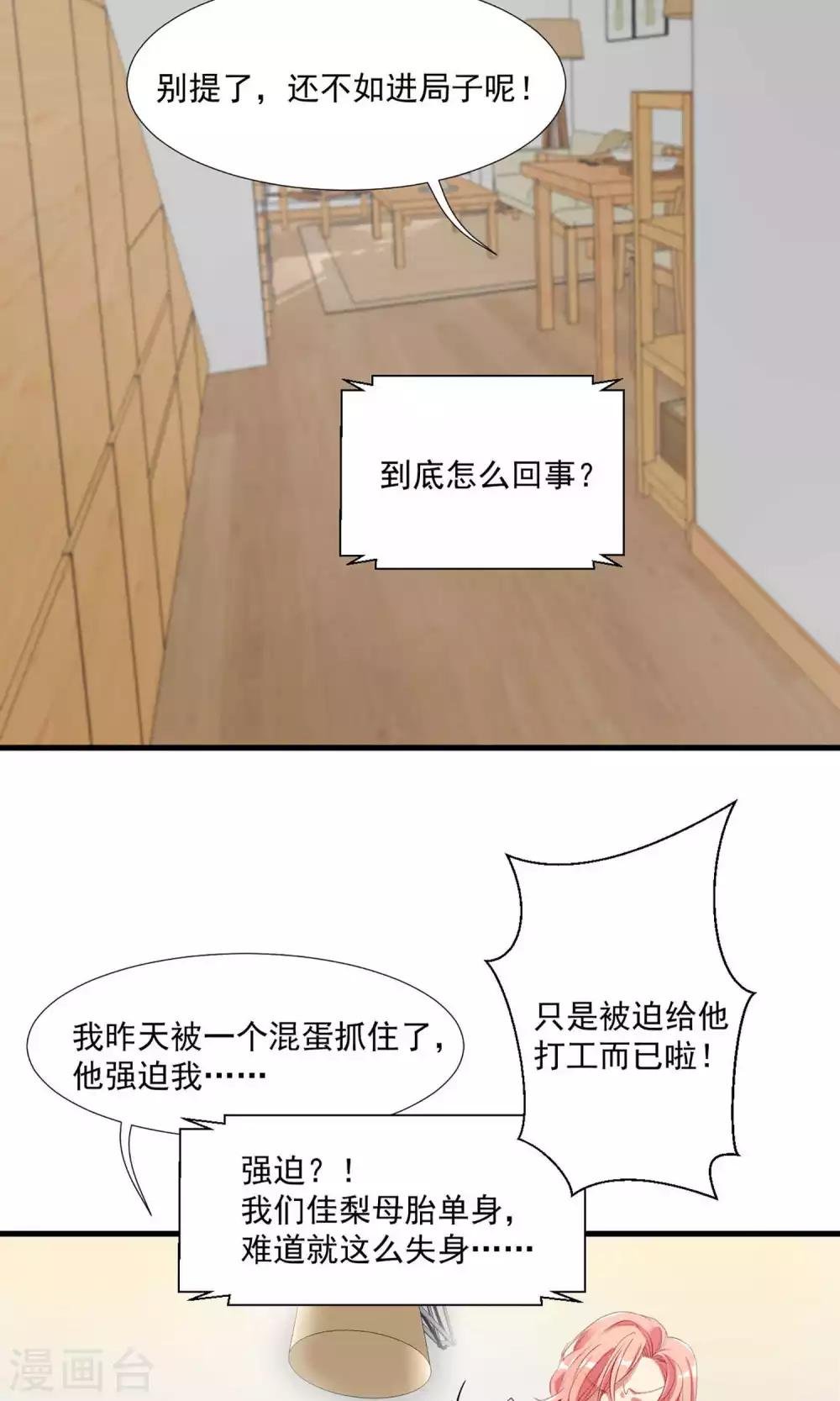第6话 甜蜜初相遇
