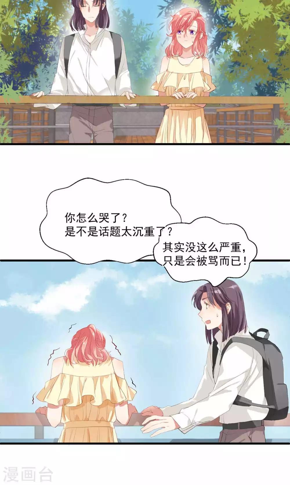 第6话 甜蜜初相遇
