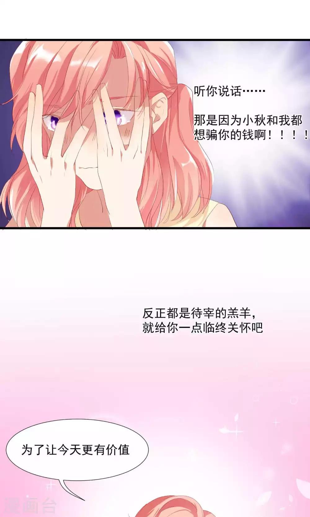 第6话 甜蜜初相遇