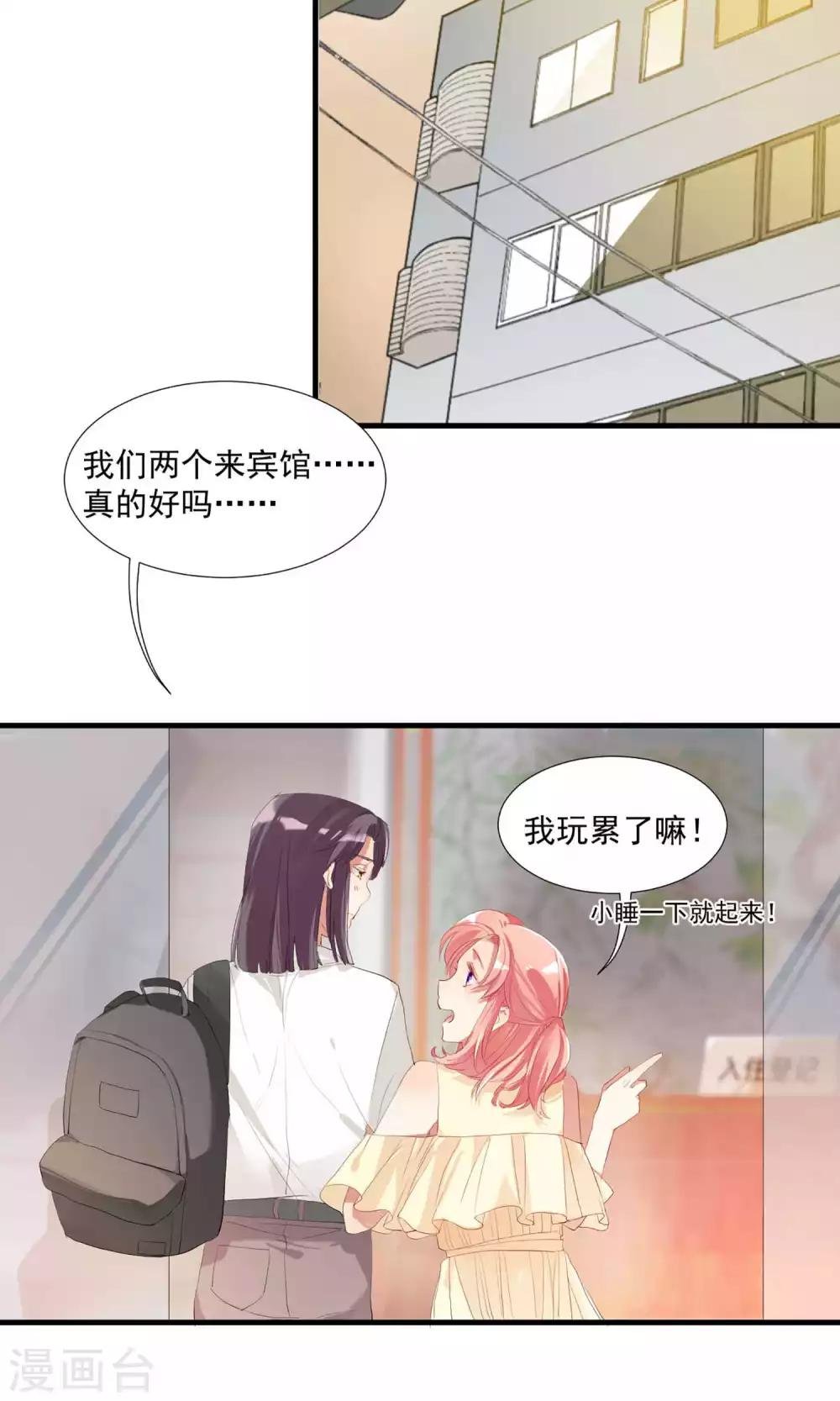 第6话 甜蜜初相遇