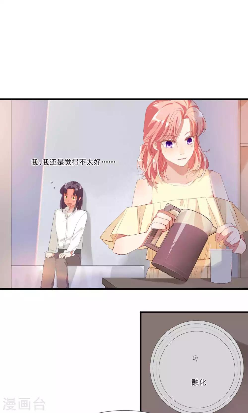 第6话 甜蜜初相遇