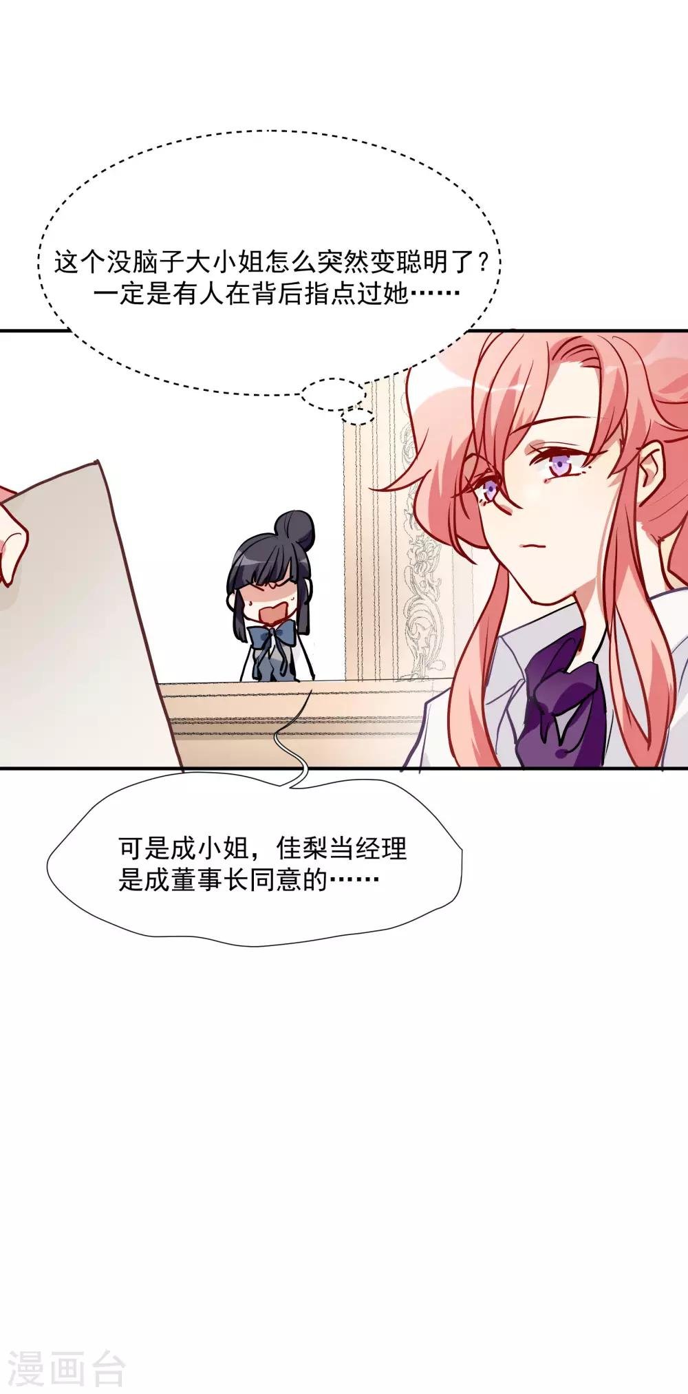第55话 被成茜茜霸凌