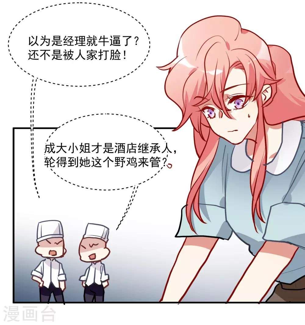 第55话 被成茜茜霸凌