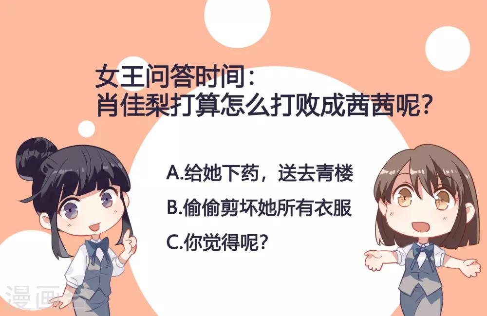 第55话 被成茜茜霸凌
