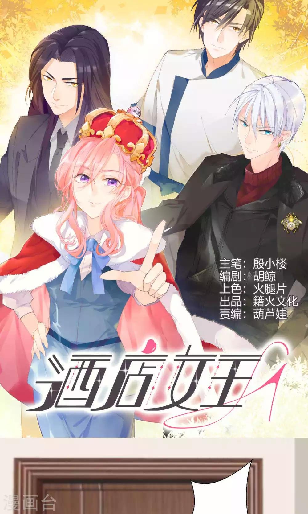第7话 对我俯首称臣