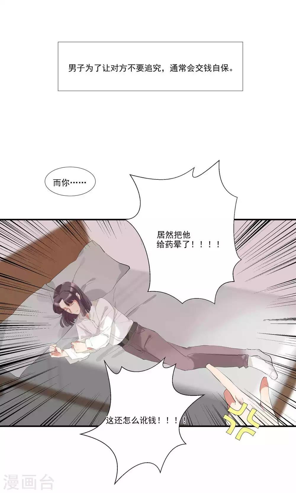 第7话 对我俯首称臣