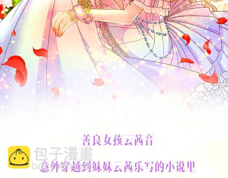 预热 恶毒女配改邪归正？！