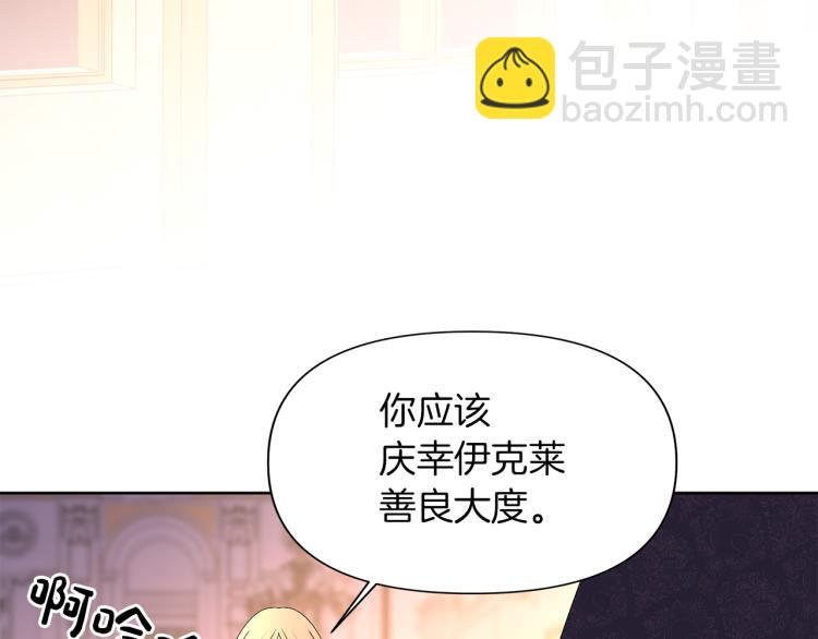 第21话 女配收留女主