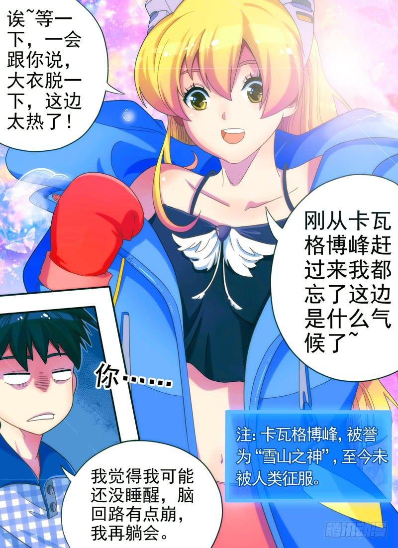 老板是天神？（下）