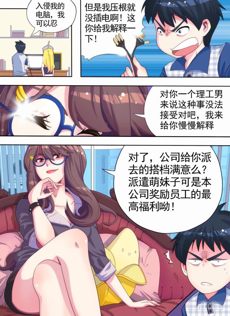 老板是天神？（下）