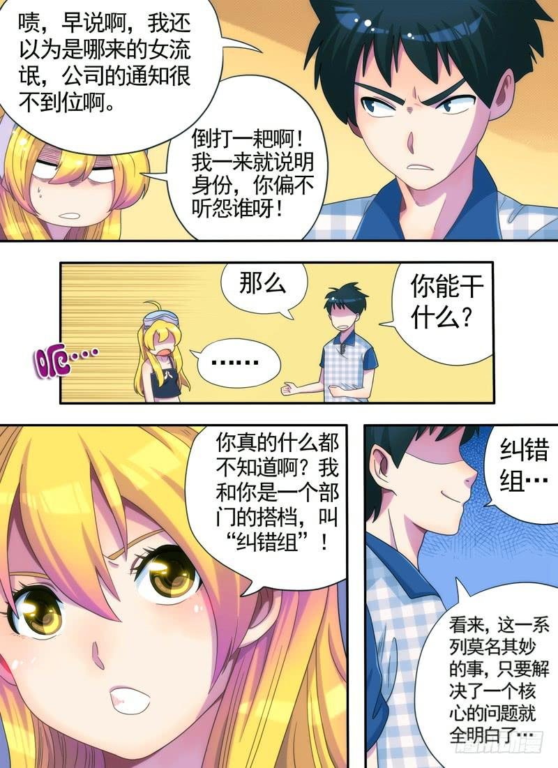 老板是天神？（下）