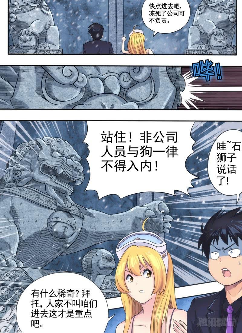 石狮子与三只眼
