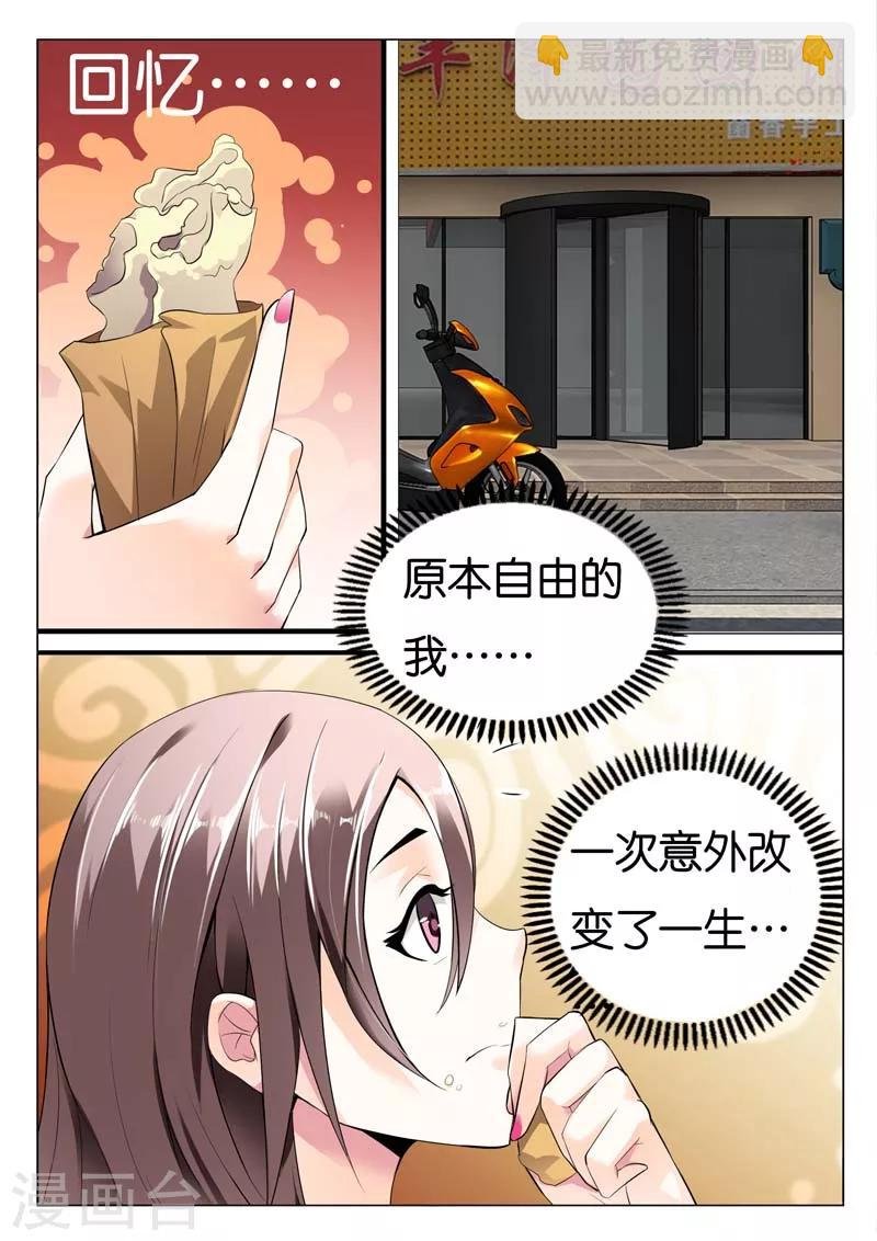 第1话 当初我就不应该救你