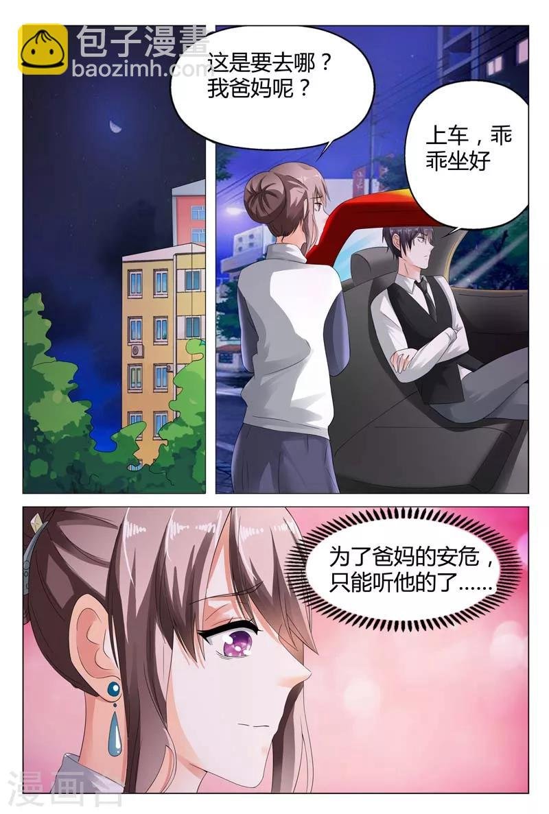 第10话 上车，乖乖坐好